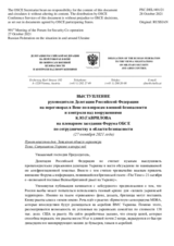 Выступление руководителя Делегации Российской Федерации на переговорах в Вене по вопросам военной безопасности и контроля над вооружениями К.Ю.Гаврилова - Ситуация на Украине и вокруг неё