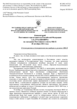 Выступление Постоянного представителя Российской Федерации А.К.Лукашевича - О демократии и демократических выборах в регионе ОБСЕ