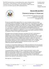 Миссия США при ОБСЕ - Реакция на выборы в Узбекистане