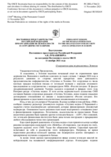 Выступление Постоянного представителя Российской Федерации А.К.Лукашевича - О нарушении прав журналистов в Эстонии
