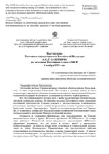 Выступление Постоянного представителя Российской Федерации А.К.Лукашевича - Об ухудшающейся ситуации на Украине и продолжающемся невыполнении украинскими властями Минских договоренностей