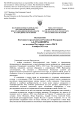 Выступление Постоянного представителя Российской Федерации А.К.Лукашевича - В связи с Международным днем борьбы за прекращение безнаказанности за преступления против журналистов