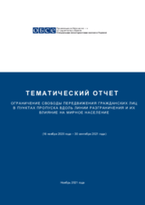  Oграничение свободы передвижения гражданских лиц в пунктах пропуска вдоль линии разграничения и их влияние на мирное население