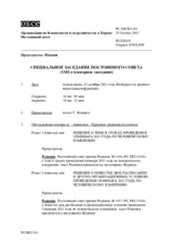 Журнал 1341-го специального пленарного заседания Постоянного совета