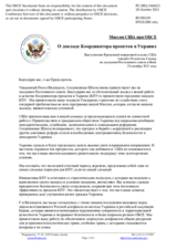 Миссия США при ОБСЕ - О докладе Координатора проектов в Украине