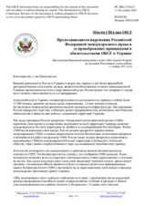 Миссия США при ОБСЕ - Продолжающиеся нарушения Российской Федерацией международного права и ее пренебрежение принципами и обязательствами ОБСЕ в Украине