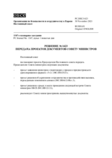 Решение № 1423 Постоянного совета