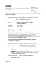 Журнал 1347-го специального пленарного заседания Постоянного совета