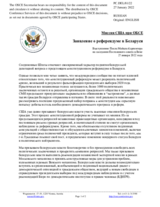 Миссия США при ОБСЕ - Заявление о референдуме в Беларуси