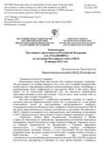 Комментарии Постоянного представителя Российской Федерации А.К.Лукашевича - На выступление Председателя Парламентской ассамблеи ОБСЕ М.Седерфельт