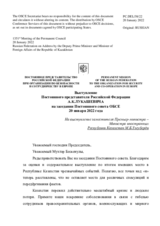 Выступление Постоянного представителя Российской ФедерацииА.К.Лукашевича - На выступление заместителя Премьер-министра – Министра иностранных Республики Казахстан М.Б.Тлеуберди