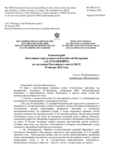 Комментарий Постоянного представителя Российской Федерации - О деле Ю.Дмитриева и ликвидации «Мемориалов»