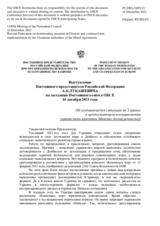 Выступление Постоянного представителя Российской Федерации А.К.Лукашевича - Об ухудшающейся ситуации на Украине и продолжающемся невыполнении украинскими властями Минских договоренностей