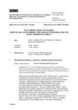 Журнал 83-го совместного заседания Форума по сотрудничеству в области безопасности и Постоянного cовета