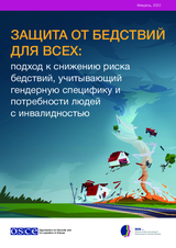 Disaster Protection for All: A Gender-Responsive and Disability-Inclusive Approach to Disaster Risk Reduction