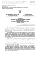 Выступление Постоянного представителя Российской Федерации А.К.Лукашевича - На доклады трех личных представителей Действующего председательства по толерантности