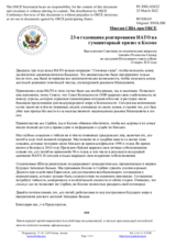 Миссия США при ОБСЕ - 23-я годовщина реагирования НАТО на гуманитарный кризис в Косово