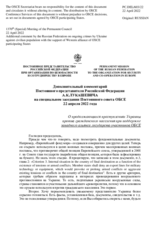 Дополнительный комментарий Постоянного представителя РФ А.К.Лукашевича - О продолжающихся преступлениях Украины против гражданского населения при поддержке западного альянса государств-участников ОБСЕ