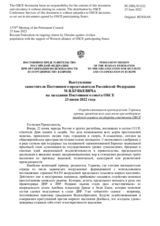 Выступление заместителя Постоянного представителя Российской Федерации М.В.Буякевича - О продолжающихся преступлениях Украины против гражданского населения при поддержке западного альянса государств-участников ОБСЕ