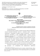 Выступление Постоянного представителя Российской Федерации А.К.Лукашевича - О нарушениях рядом западных государств-участников обязательств ОБСЕ в области культурно-исторического наследия