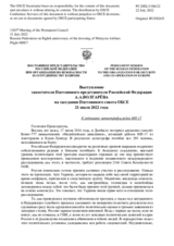Выступление заместителя Постоянного представителя Российской Федерации А.А.Волгарёва - К годовщине катастрофы рейса МН-17