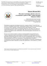 Миссия США при ОБСЕ - Восьмая годовщина сбития самолета, следовавшего рейсом MH17 авиакомпании Malaysia Airlines