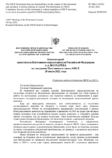 Комментарий заместителя Постоянного представителя Российской Федерации А.А.Волгарёва - О проекте сводного бюджета ОБСЕ на 2022 г.