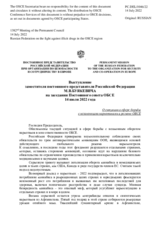 Выступление заместителя Постоянного представителя Российской Федерации М.В.Буякевича - О ситуации в сфере борьбы с незаконными наркотиками в регионе ОБСЕ