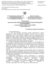 Комментарий заместителя Постоянного представителя Российской Федерации М.В.Буякевича - К годовщине событий в Сребренице