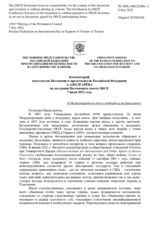 Комментарий заместителя Постоянного представителя Российской Федерации А.А.Волгарёва - К Международному дню в поддержку жертв пыток