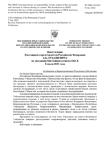 Выступление Постоянного представителя Российской Федерации А.К.Лукашевича - О событиях в Каракалпакстане Республики Узбекистан