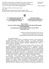 Выступление заместителя Постоянного представителя Российской Федерации М.В.Буякевича - О продолжающихся разрушительных атаках Украины против гражданского населения и прилегающих регионов Российской Федерации