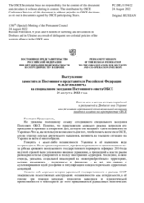Выступление заместителя Постоянного представителя Российской Федерации М.В.Буякевича - Восемь лет и шесть месяцев страданий и разрушений в Донбассе и на Украине как результат преступной неоколониальной политики западного альянса на пространстве ОБСЕ