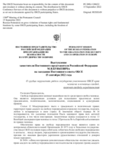 Выступление заместителя Постоянного представителя Российской Федерации М.В.Буякевича - О грубых нарушениях рядом государств-участников ОБСЕ прав человека и основных свобод, включая свободу передвижения