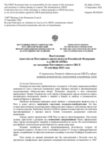 Выступление заместителя Постоянного представителя Российской Федерации А.А.Волгарёва - О нарушении Латвией обязательств ОБСЕ в сфере защиты исторических монументов и памятных мест