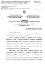 Комментарий заместителя Постоянного представителя Российской Федерации А.А.Волгарёва - На презентацию доклада в рамках «московского механизма» по России