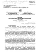 Выступление заместителя Постоянного представителя Российской Федерации А.А.Волгарёва - О росте неонацизма в некоторых государствах-участниках ОБСЕ