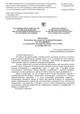 Выступление Постоянного представителя Российской Федерации А.К.Лукашевича - Об эскалации напряженности между Азербайджаном и Арменией