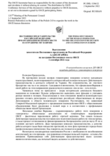 Выступление заместителя Постоянного представителя Российской Федерации А.А.Волгарёва - О неспособности польского ДП ОБСЕ наладить работу в гуманитарном измерении