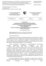 Выступление руководителя Делегации Российской Федерации на переговорах в Вене по вопросам военной безопасности и контроля над вооружениями К.Ю.Гаврилова - Воздействие вооружённых конфликтов на детей