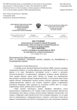 Выступление руководителя Делегации Российской Федерации на переговорах в Вене по вопросам военной безопасности и контроля над вооружениями К.Ю.Гаврилова - О проведении Специальной военной операции по денацификации и демилитаризации Украины