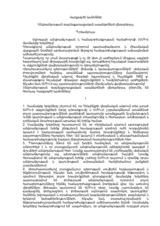 Անվտանգության ռազմաքաղաքական ասպեկտների վերաբերյալ վարքագծի կանոններ 
