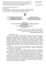 Выступление заместителя Постоянного представителя РФ - О попрании западным альянсом государств-участников ОБСЕ и его ставленниками на Украине права народов на самоопределение и о продолжающихся преступлениях киевского режима против гражданского населения