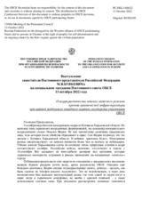 Выступление заместителя Постоянного представителя Российской Федерации М.В.Буякевича - О террористических атаках киевского режима против критической инфраструктуры при прямой поддержке западного альянса государств-участников ОБСЕ