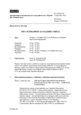 Журнал 1387-го пленарного заседания Постоянного совета