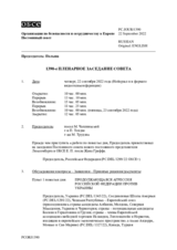 Журнал 1390-го пленарного заседания Постоянного совета