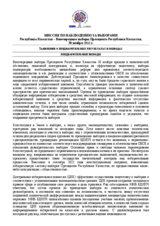 Казахстан, Внеочередные выборы Президента Республики Казахстан, 20 ноября 2022 г.: Заявление о предварительных результатах и выводах Казахстан, Внеочередные выборы Президента Республики Казахстан, 20 ноября 2022 г.: Заявление о предварительных результатах и выводах