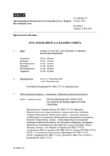 Журнал 1375-го пленарного заседания Постоянного совета
