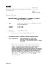 Журнал 1368-го специального пленарного заседания Постоянного совета