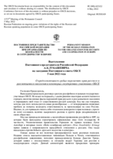 Выступление Постоянного представителя Российской Федерации А.К.Лукашевича - О продолжающихся грубых нарушениях прав русского и русскоязычного населения в некоторых государствах-участниках ОБСЕ
